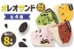 オレオサンド 4パック 8個セット