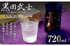 天保5年創業の老舗酒蔵がお届けする 黒田武士 大吟醸酒 720ml 日本酒