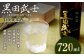 ”天保5年創業の老舗酒蔵がお届けする”黒田武士 特撰 純米酒 720ml 日本酒
