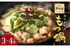 華味鳥 もつ鍋 セット (3～4人前) 具材セット 鍋スープ 鶏肉