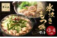 華味鳥 水炊きセット ＆ もつ鍋セット (各3～4人前)