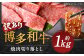 博多和牛焼肉切り落とし 約1kg(約500g×2パック)