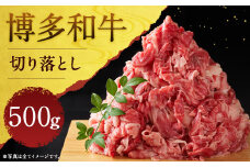 博多和牛切り落とし 約500g