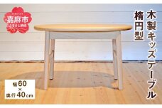 キッズテーブル (幅60cm×奥行40×高さ43cm) ブラックウォールナット