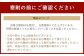 注意事項2