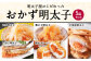 おかず明太子 5品セット 