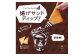 揚げサンド用 ディップ