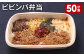ビビンバ弁当 420g 計50食 お米 ビビンバ 弁当 お弁当 韓国料理