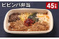 ビビンバ弁当 420g 計45食 お米 ビビンバ 弁当 お弁当 韓国料理