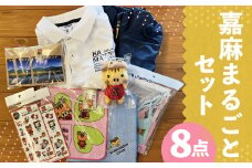 嘉麻まるごとセット グッズ かまししちゃん ポロシャツ マスコット コーヒー