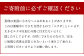 注意事項