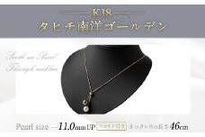K18タヒチ南洋ゴールデンスライド付き 46cm 真珠 ネックレス アクセサリー 装飾品 福岡県 嘉麻市