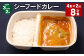【3ヶ月毎2回定期便】 シーフードカレー 計8食（4食×2回） お米 レトルト カレー シーフード