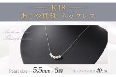 K18 あこや真珠（5個）ネックレス（40cm） あこや真珠 真珠 あこや 真珠ネックレス ネックレス アクセサリー パール