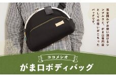 がま口 ボディバッグ ファッション 鞄 かばん バッグ ワンショルダー