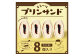 とろ～りプリンサンド 8個セット
