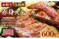 赤崎牛 【赤身ステーキ】（約600g）【冷蔵】