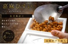 えごまタレ付 希少青大豆「嘉麻ひすい大豆」の高級納豆6パック入（高級ギフト箱） 納豆 パック 高級 ギフト箱 えごま