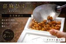 えごまタレ付 希少青大豆「嘉麻ひすい大豆」の高級納豆85g×6パック（クラフト箱） 合計510g 冷蔵 納豆 パック 高級 えごま