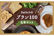 【超低糖質ブランパン】Switchのブラン100 6本セット 低糖質 ブランパン