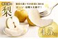 美味しい 【九州産】 梨 4.5㎏  豊水 20世紀 新高 新興 (画像はイメージです)