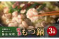 博多もつ鍋 3人前セット 醤油味