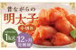 【12ヶ月定期便】 辛子明太子 「昔ながらの明太子」 500g×2個セット （小切れタイプ）