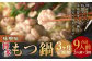 【3ヶ月定期便】博多もつ鍋（味噌味） 3人前