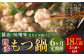 【6ヶ月定期便】人気の博多もつ鍋3人前 醤油味・味噌味を交互にお届け！