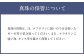 真珠の保管について