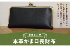 本革 がま口 長財布 ファッション 雑貨 財布 長財布 革