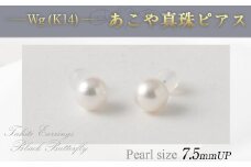 WG（K14） あこや真珠ピアス 7.5mm あこや真珠 あこや アコヤ ピアス アクセサリー 真珠 パール