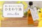 ひまわり油 （200ml×6本）
