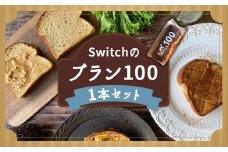 【超低糖質ブランパン】 Switchのブラン100 1本 低糖質 ブランパン 九州 福岡県 嘉麻市 冷凍
