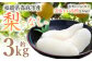 梨 3.0kg