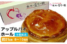 アップルパイ ホール 林檎と葡萄の樹 テレビや催事でも人気 酸味と甘さの絶妙なバランス 配送不可 離島