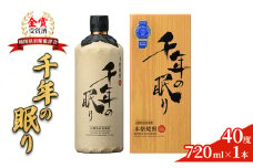 麦焼酎 千年の眠り 720ml×1本 樫樽長期貯蔵 40度 モンドセレクション金賞受賞 アルコール 酒 お酒 篠崎