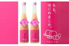 もも梅酒　500ml×2本　＜篠崎＞