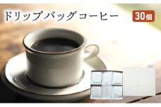 コーヒー セット 30個 ドリップバッグコーヒー 珈琲 ドリップ 珈琲山口