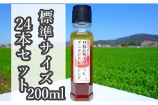 【丹精込めてつくったオニオンドレッシング】（標準サイズ200ml）24本セット