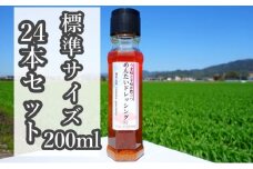 【-うま味と辛味が際立つ-めんたいドレッシング】（標準サイズ200ml）24本セット