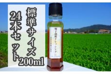 【国産天然柚子を使用した柚子胡椒ドレッシング】（標準サイズ200ml）24本セット