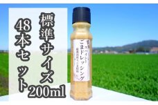 ★48本セット★【濃厚スパイシーごまドレッシング】（標準サイズ200ml）