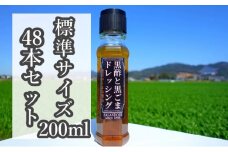 ★48本セット★【黒酢と黒ごまドレッシング】（標準サイズ200ml）