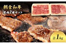 井上牧場 朝倉和牛　焼肉セット（肩ロース） ※配送不可：離島 お肉 牛肉 バーベキュー 