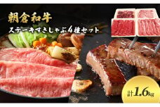 井上牧場 朝倉和牛　ステーキすきしゃぶセット ※配送不可：離島 お肉 牛肉 すき焼き 牛肉/しゃぶしゃぶ 