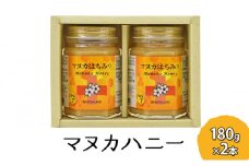 マヌカハニー 180g×2本 マヌカはちみつ 蜂蜜 はちみつ ハチミツ 健康