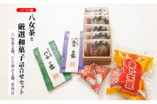 和菓子 詰合せ 八女茶 どら焼き 金時豆 ハトマメ屋 厳選セット 菓子 お菓子 お茶 緑茶