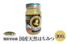 はちみつ 国産 天然蜂蜜 れんげ 蜜 300g 朝倉市 甘水産 蜂蜜