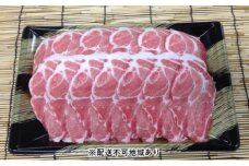 《朝倉特産》あさくら豚米　肩ロース スライス 約1kg　【配送不可：離島】